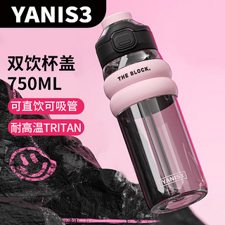 YANIS 3 双饮运动水杯夏季便携式吸管杯男女双饮随身杯750ML黑化