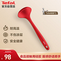 Tefal 特福 硅胶汤勺耐高温食品接触用不粘锅炒锅煎锅平底锅专用汤勺