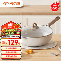 Joyoung 九阳 炒锅不粘锅轻量化麦饭石色家用炒菜锅电磁炉燃气灶通用锅具30cm