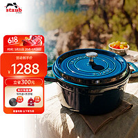 staub 珐宝 法国进口珐琅锅铸铁锅海蓝22cm双耳煲汤锅烹饪锅具 40501-134