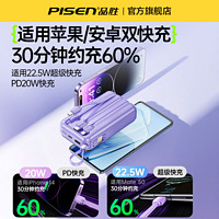 PISEN 品胜 22.5W 自带线充电宝 20000mAh