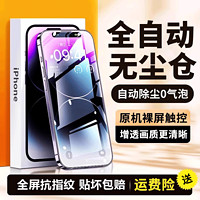 貝尊 適用iPhone15ProMax鋼化膜新款蘋果15手機膜14Pro無塵倉貼膜Plus高清12/13防摔11防窺防塵XR