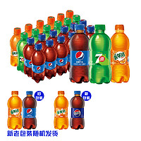 88VIP：pepsi 百事 可乐（原味+7喜+美年达）碳酸饮料300ml*24瓶包装随机
