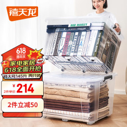citylong禧天龙被子衣物收纳箱儿童玩具整理箱透明带轮145升2个装