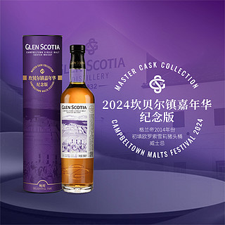 格兰帝坎贝尔镇2024嘉年华限量版苏格兰单一麦芽威士忌700ml