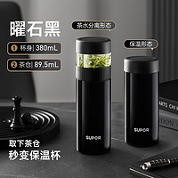 SUPOR 苏泊尔 保温杯男女士316不锈钢茶水分离泡茶杯 曜石黑- 380ml