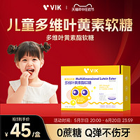 vik 维克 多维叶黄素酯软糖儿童蓝莓味6粒