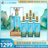 泸州老窖 泸州御酒至贵 浓香型白酒  52度 500mL 6瓶 整箱装