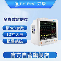 力康 Heal Force)醫用多參數監護儀24小時檢測血氧心電圖機脈率體溫呼吸脈搏監控