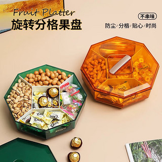 品喻 可旋转糖果盒 家用大号干果盘子创意分格带盖零食坚果收纳盒 绿色 可旋转糖果盒 绿色