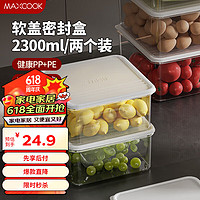 MAXCOOK 美厨 保鲜盒 冰箱收纳盒饭盒便当盒密封储物盒冷冻盒2.3L 2个MCFT9950