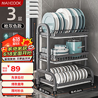MAXCOOK 美厨 厨房置物架 碗碟架沥水架碗架台面架收纳架水槽拉篮 三层MCWA9883