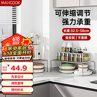 MAXCOOK 美厨 厨房置物架 不锈钢可伸缩冰箱收纳架分层隔板架隔层架MCZW9769