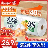 Maryya 美丽雅 食品级保鲜袋加大号330只40*30cm加厚密封收纳冰箱冷冻微波炉用