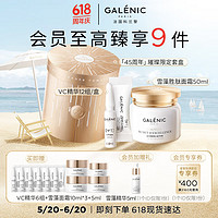 Galénic 科兰黎 -VC12组+面霜50ml 补水保湿修复抗氧护肤礼盒