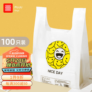 加厚背心收纳袋笑脸购物塑料袋超市手提袋打包袋100只40*60cm