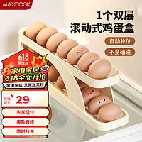 MAXCOOK 美厨 鸡蛋收纳盒 自动滚动式冰箱收纳盒 厨房鸡蛋储物盒 2个MCX3811 滚动式鸡蛋收纳盒 2个装