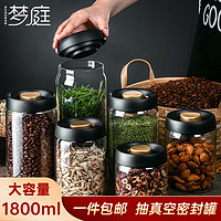 梦庭 MENGTING）茶叶罐玻璃密封罐黑色抽真空咖啡豆储存罐食品防潮收纳储物罐