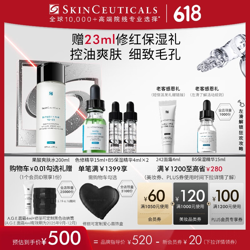 果酸爽肤水200ml （赠保湿精华8ml+色修精华 15ml）