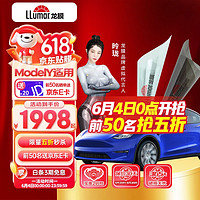 LLumar 龍膜 汽車貼膜特斯拉ModelY適用暢領EV新能源陶瓷隔熱太陽膜防爆玻璃膜國際品牌