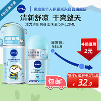 NIVEA 妮维雅 走珠止汗露 女士活力清新爽身 走珠香体液套装62ml（50ml+12ml）