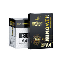 明闻 黑金 A4复印纸 70g 500张/包*5包（2500张）