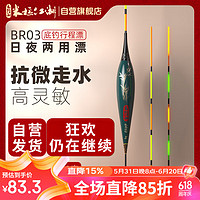 米极江湖 BR03夜光漂高灵敏度综合漂底钓行程鱼漂野钓浮漂抗流水电子漂