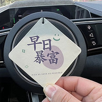 法策 吉祥寓意車載掛件汽車香薰香片潮流時尚掛式香氛除 -芭寶莉 吉祥寓意 1片裝