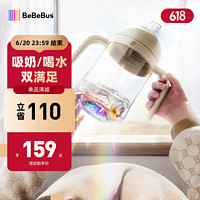 BeBeBus 彩虹奶瓶杯学饮杯，吸嘴杯 270 ml