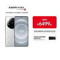 Xiaomi 小米 14 Ultra 5G手机 12GB+256GB 黑色