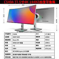 川升 CS40A 38寸NanoIPS显示器（3840*1600、144Hz、1ms）