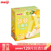 meiji 明治 冰淇淋彩盒装 多口味任选   菠萝生椰味 48g*10支