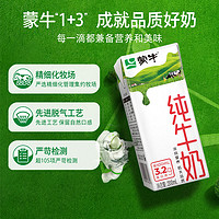 MENGNIU 蒙牛 全脂纯牛奶200mL*24盒官方正品早餐奶全脂灭菌乳