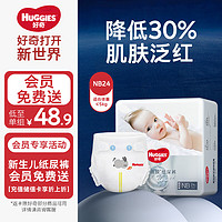 HUGGIES 好奇 屁屁“面膜”系列 纸尿裤 NB24片