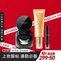 CARSLAN 卡姿兰 SPF38防晒霜黑磁散粉轻吻唇釉控油持妆自然