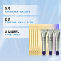 88VIP：SHISEIDO 资生堂 悦薇智感抗皱霜纯A小针管眼霜5ml*3+悦薇眼膜5对