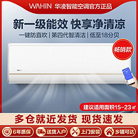 百亿补贴、今日必买：WAHIN 华凌 空调KFR-35GW/N8HE1Pro华凌空调1.5匹新一级能效变频冷暖挂机双排升级电量可查询省电