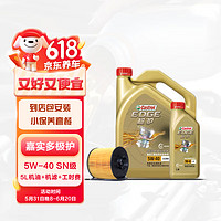 Castrol 嘉实多 京东养车 嘉实多机油 极护 汽机油全合成油 5W-40 SN级 5L含机滤包安装