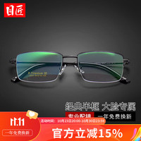 目匠 超轻商务半框钛架+1.67防蓝光镜片