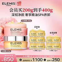 ELEMIS 艾丽美 小黄罐100g+小粉罐100g精油卸妆膏套装眼唇清洁生日礼物送女友