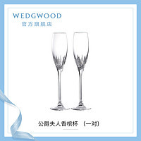 WEDGWOOD 王薇薇VeraWang公爵夫人水晶香槟杯新婚礼物