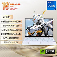 百亿补贴：机械革命 耀世15Pro 2024新款14代i7-14650HX 4060 15.3英寸游戏笔记本电脑 32+1T