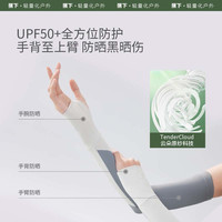 蕉下 Beneunder防晒冰袖夏季薄长款护臂开车户外骑行冰丝防晒袖套女防紫外线