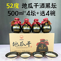 明庆昌酒坊 山东瓜干酒黑坛52度42度500ml/2坛/4坛粗粮酒