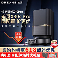 百亿补贴：dreame 追觅 X30s Pro 扫地机器人 全新升级双机械臂贴边 12000pa大吸力