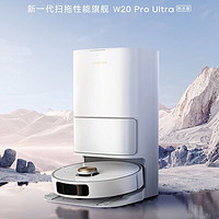 百亿补贴：dreame 追觅 全新正品追觅扫地机器人 W20 Pro Ultra 热水版 全自动扫拖洗一体