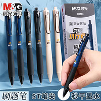 M&G 晨光 按动中性笔K35升级刷题笔ST笔头考试书写黑笔速干顺滑0.5签字笔