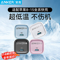 百亿补贴：Anker 安克 冰点快充20W苹果15充电器线iPhone14ProMax快充头13套装