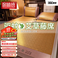 席师傅 凉席藤席夏季可折叠冰丝夏天宿舍家用双面两用空调席子 艾草单面藤席【单面款配枕套】 90x190cm【双面可用】