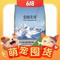 伯納天純 中大型成犬狗糧 15kg 羊肉蔓越莓味（新客專享）